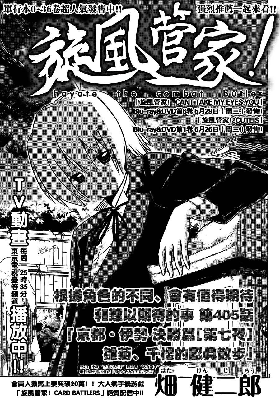 旋风管家第405话图