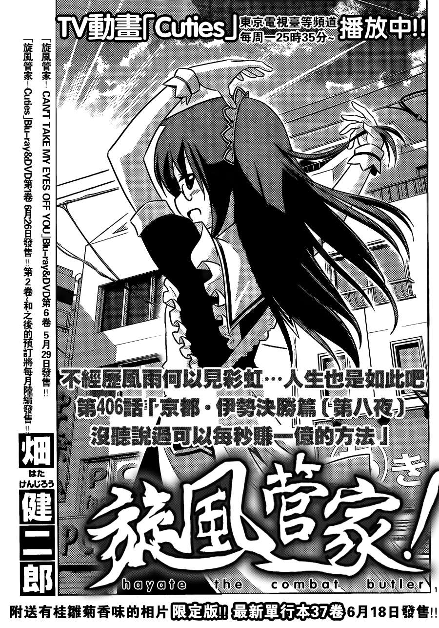 旋风管家第406话图