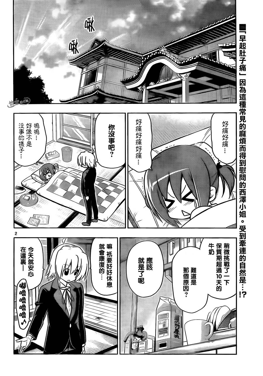 旋风管家第406话图