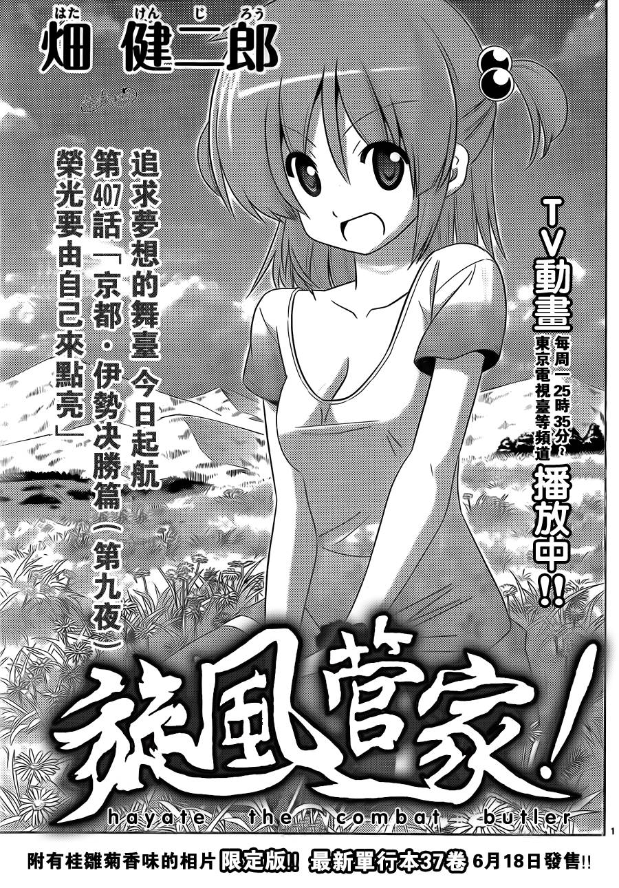 旋风管家第407话图