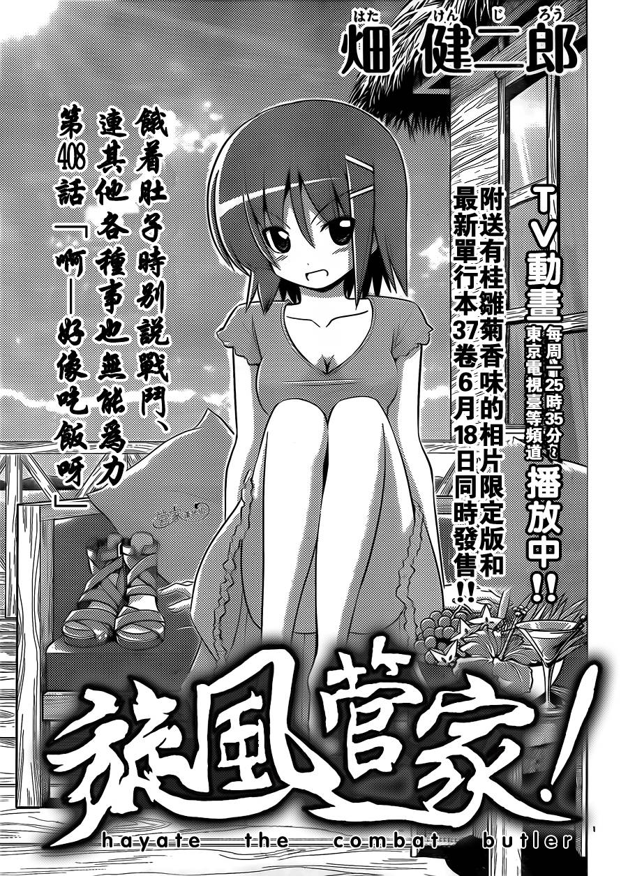 旋风管家第408话图