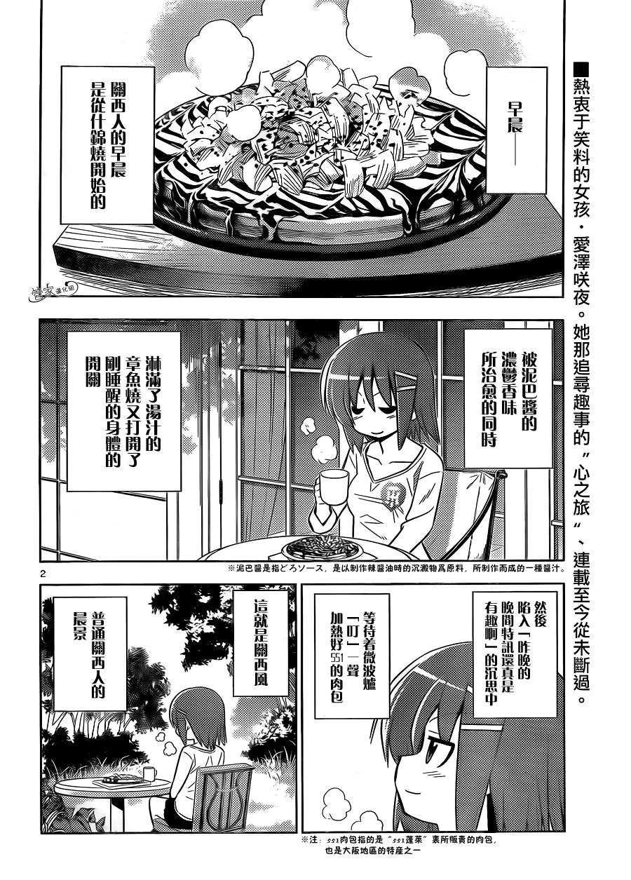 旋风管家第408话图
