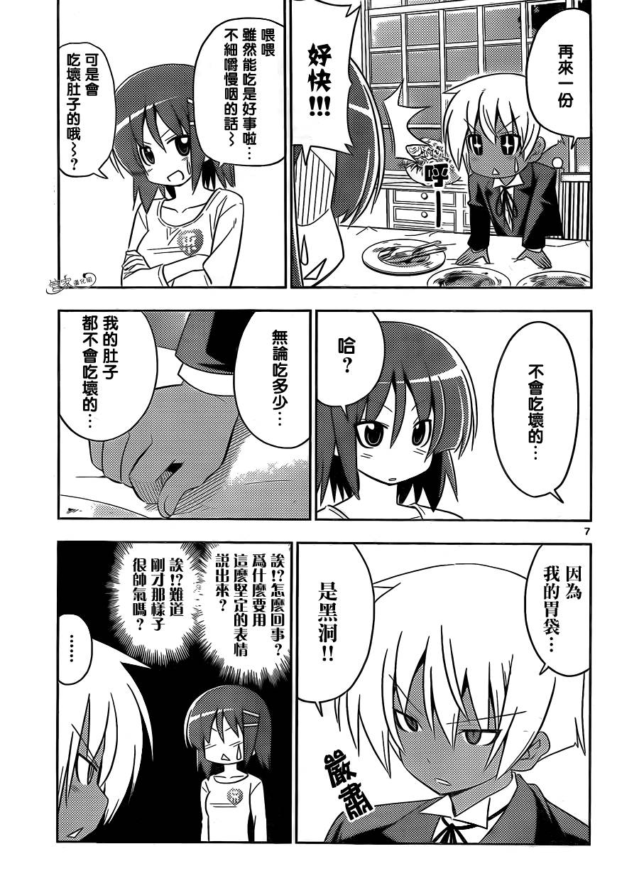 旋风管家第408话图