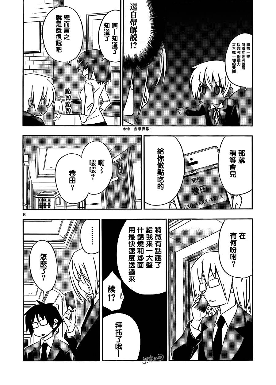 旋风管家第408话图