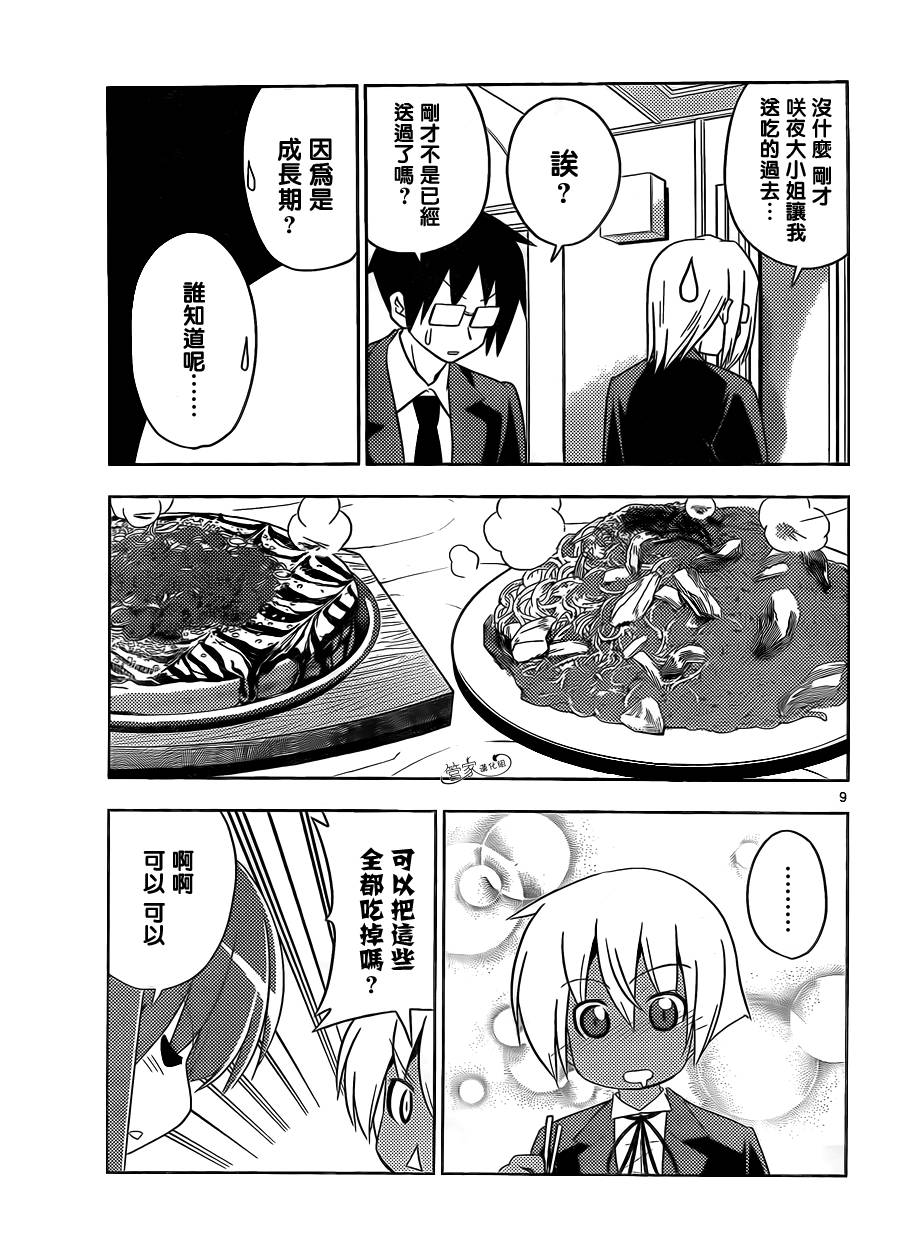 旋风管家第408话图