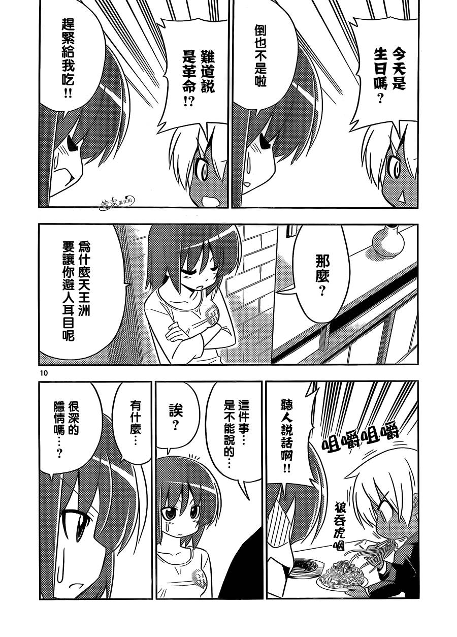 旋风管家第408话图