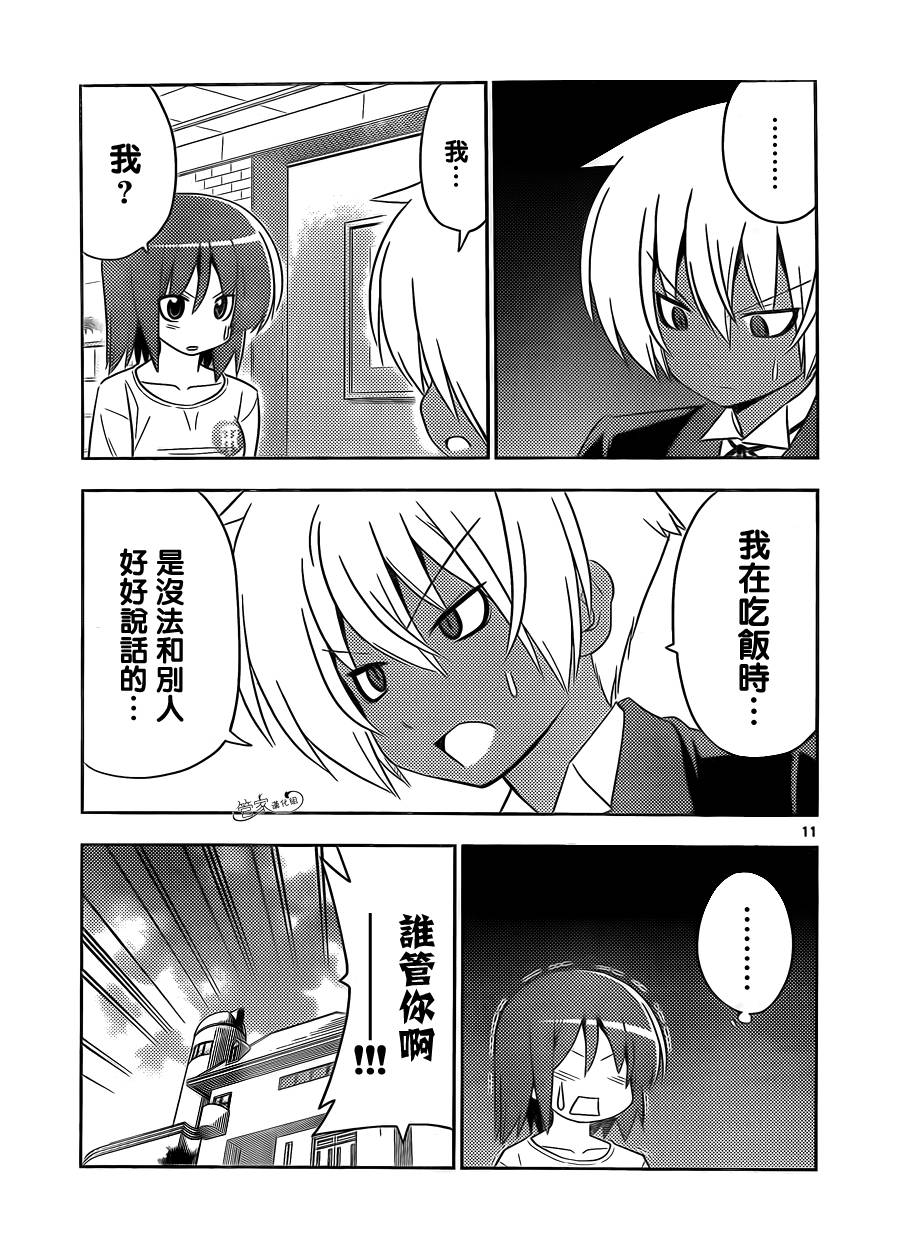 旋风管家第408话图