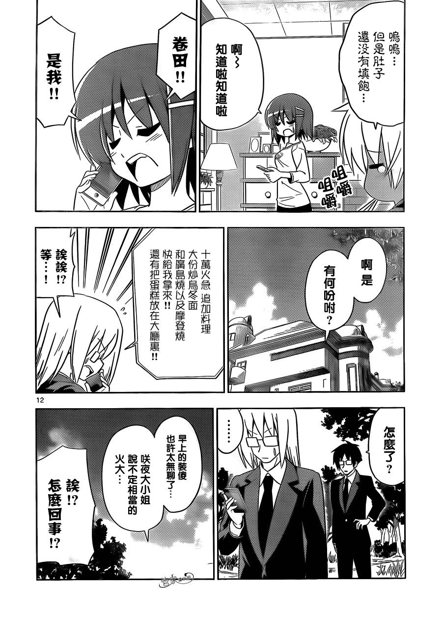 旋风管家第408话图