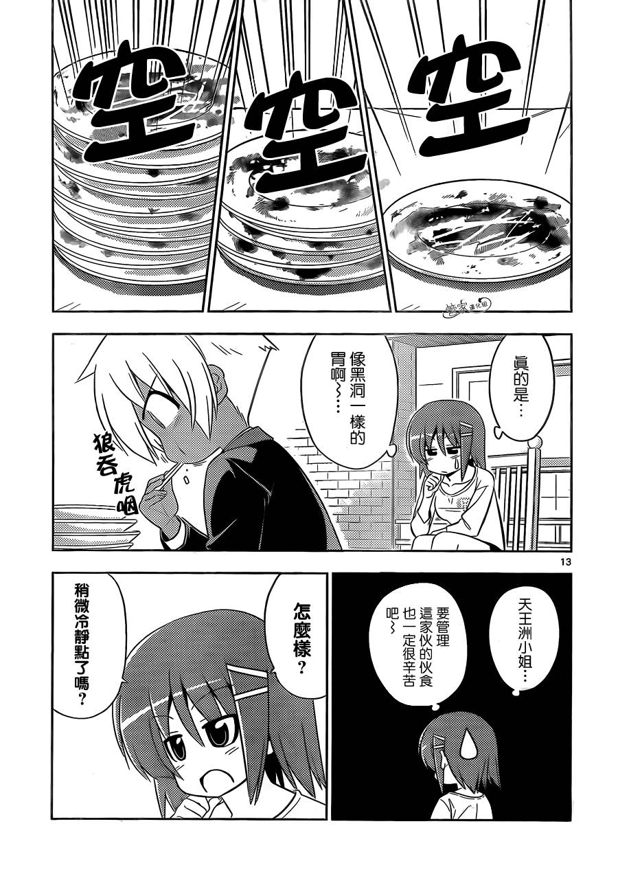 旋风管家第408话图