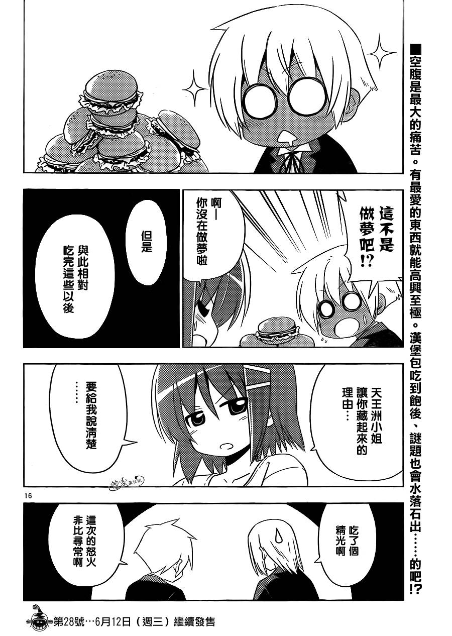 旋风管家第408话图