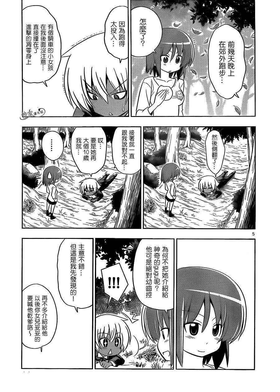 旋风管家第408话图