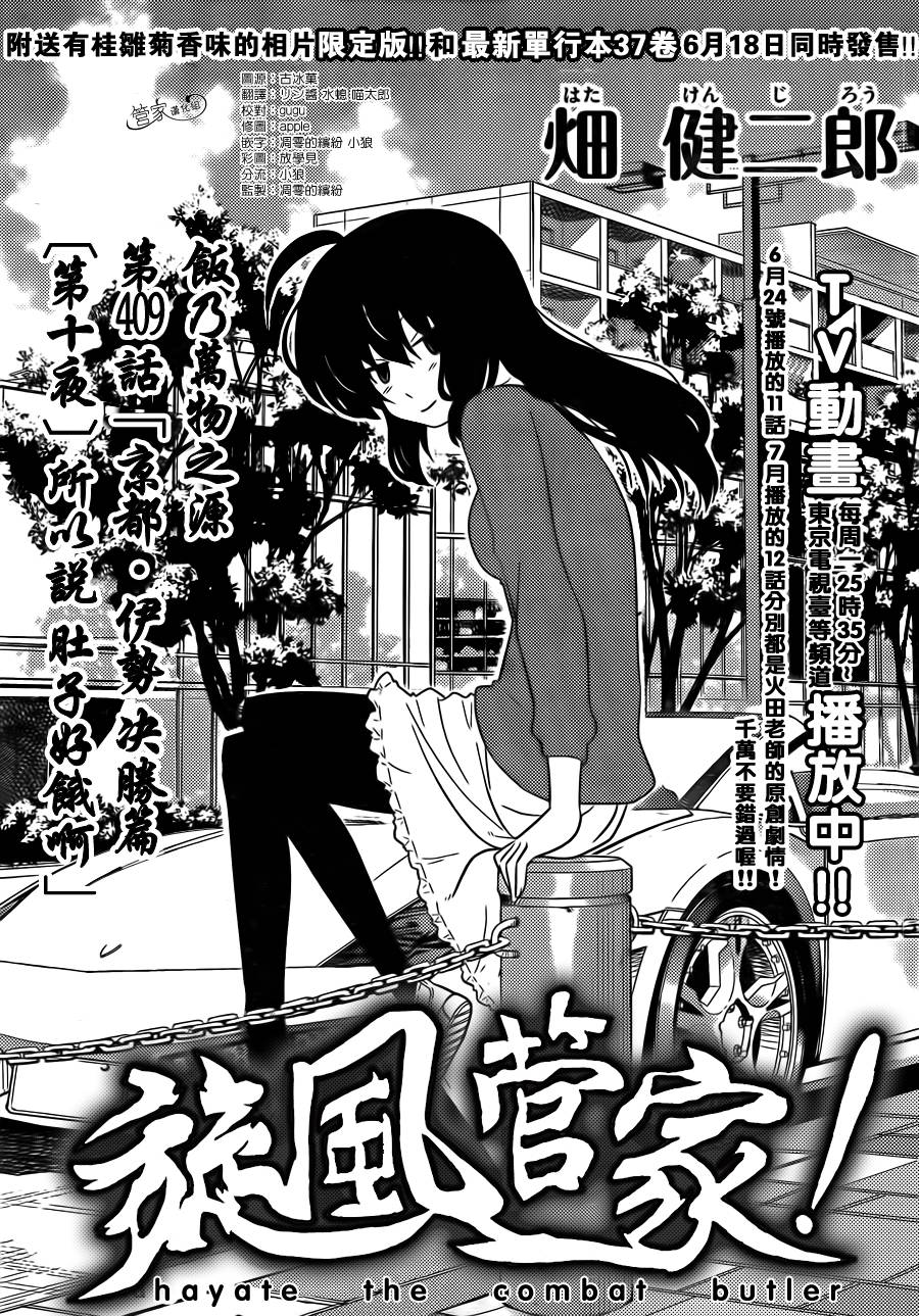 旋风管家第409话图