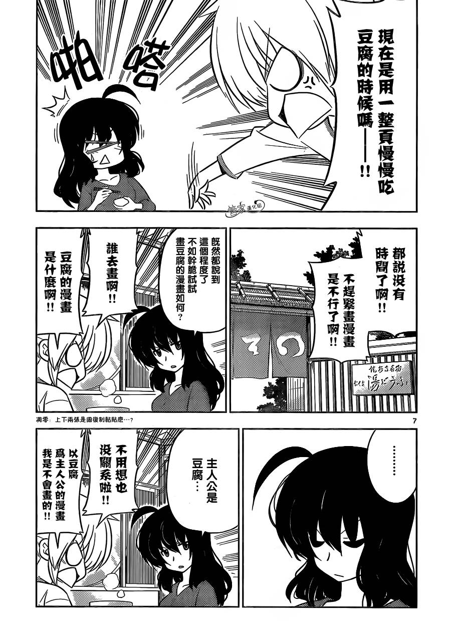 旋风管家第409话图