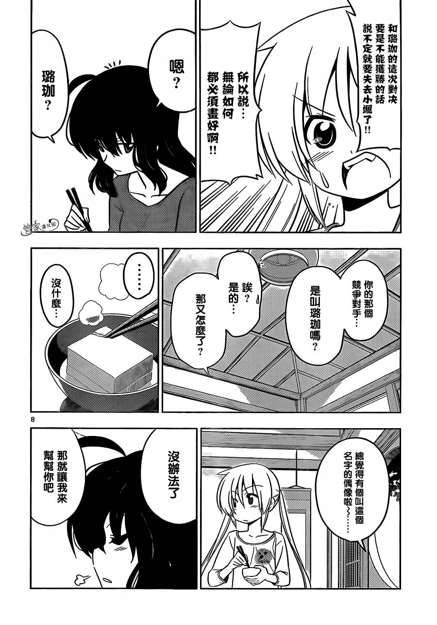 旋风管家第409话图