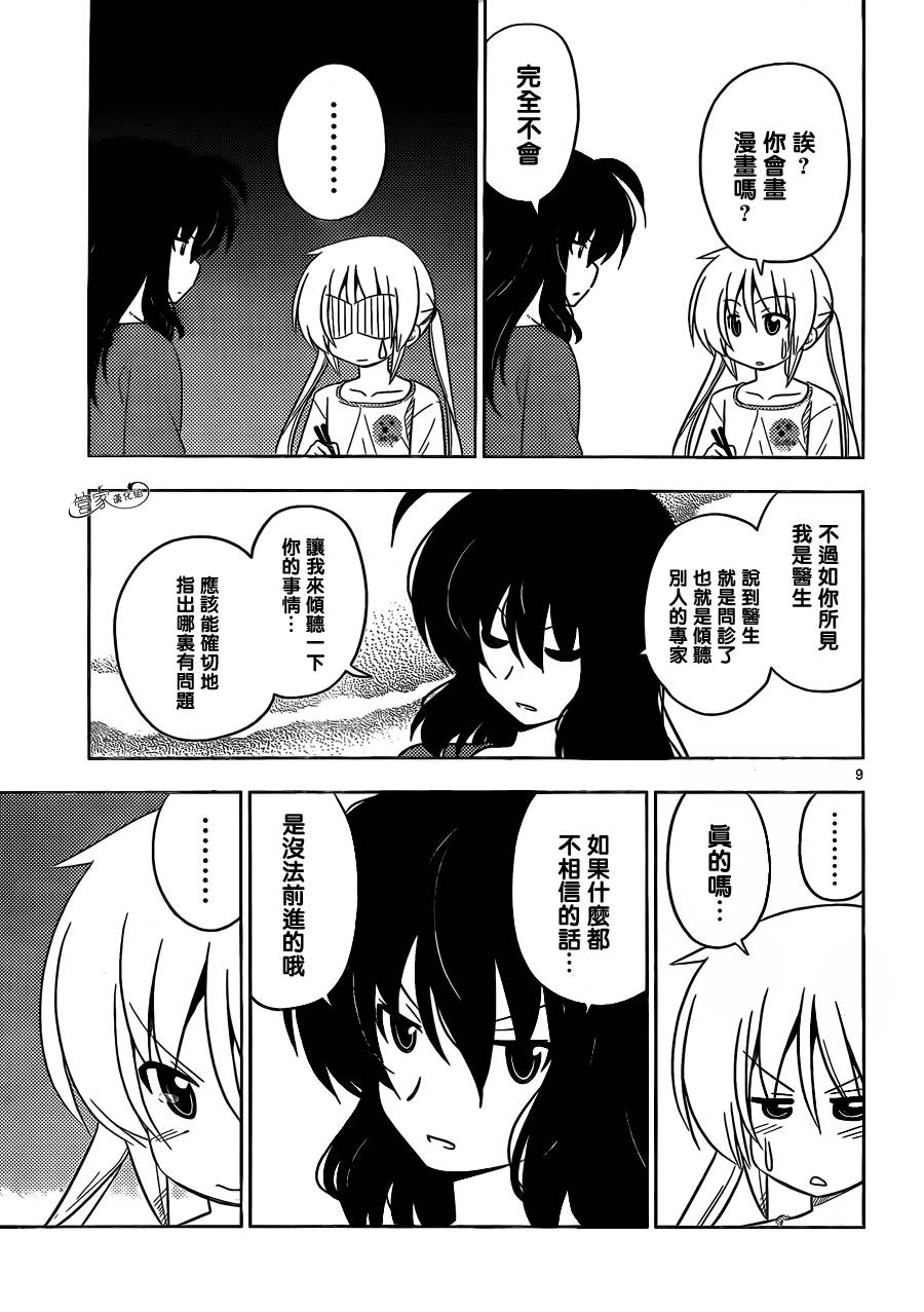 旋风管家第409话图