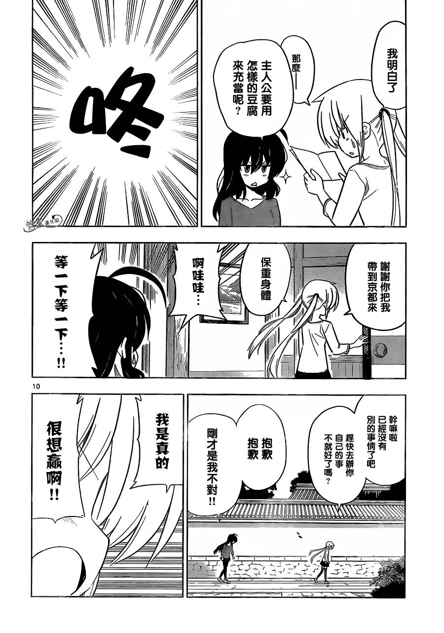 旋风管家第409话图