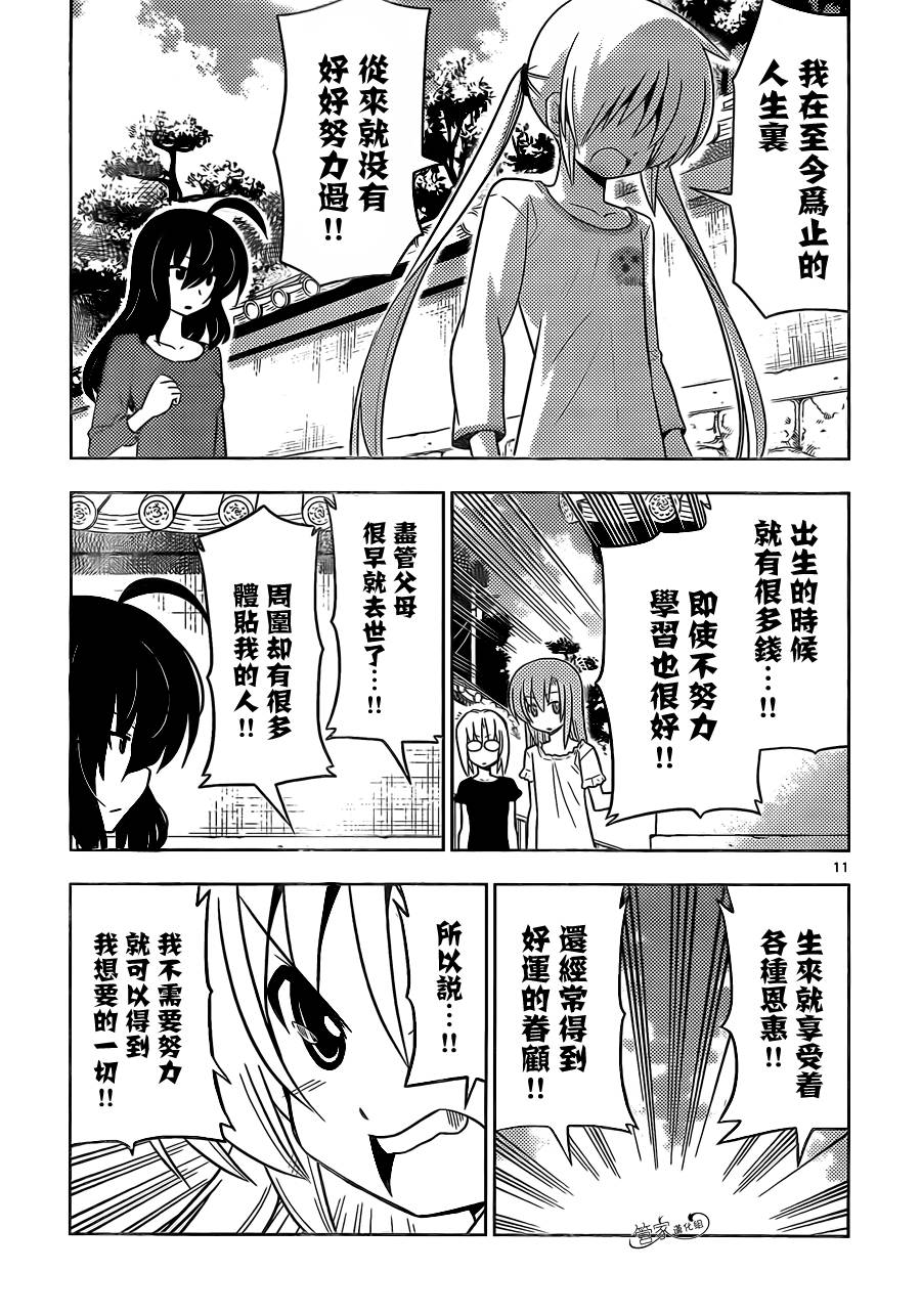 旋风管家第409话图