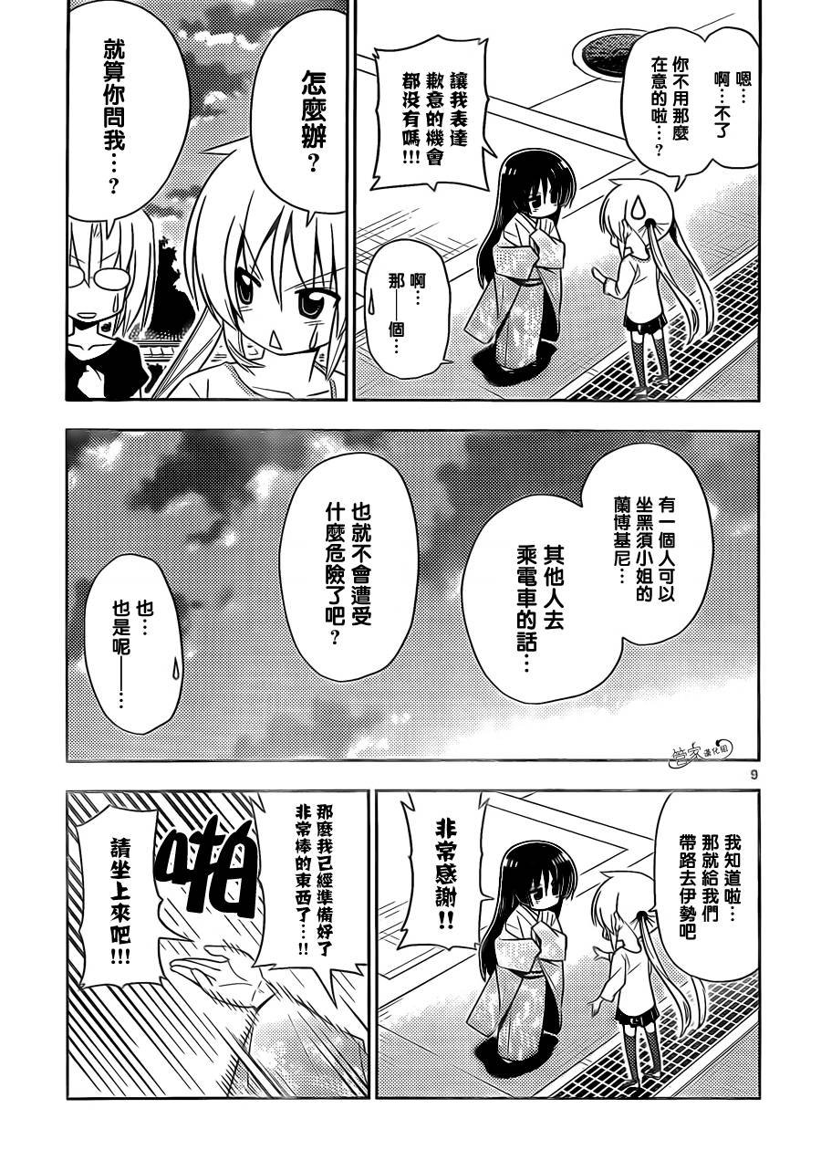 旋风管家第410话图