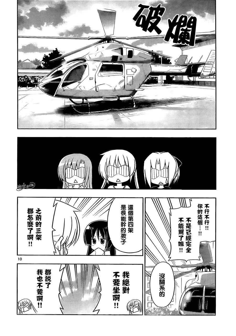 旋风管家第410话图