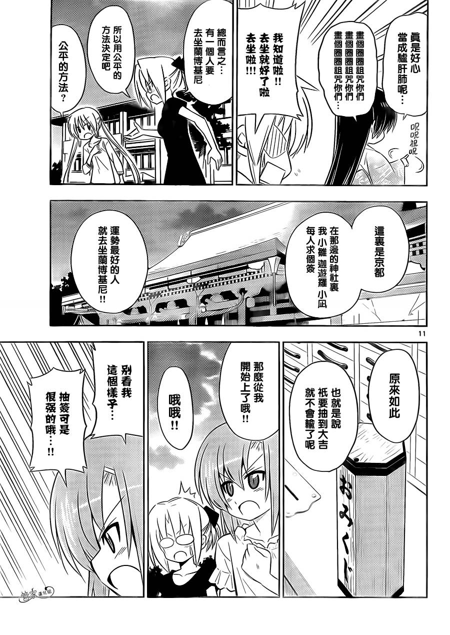 旋风管家第410话图