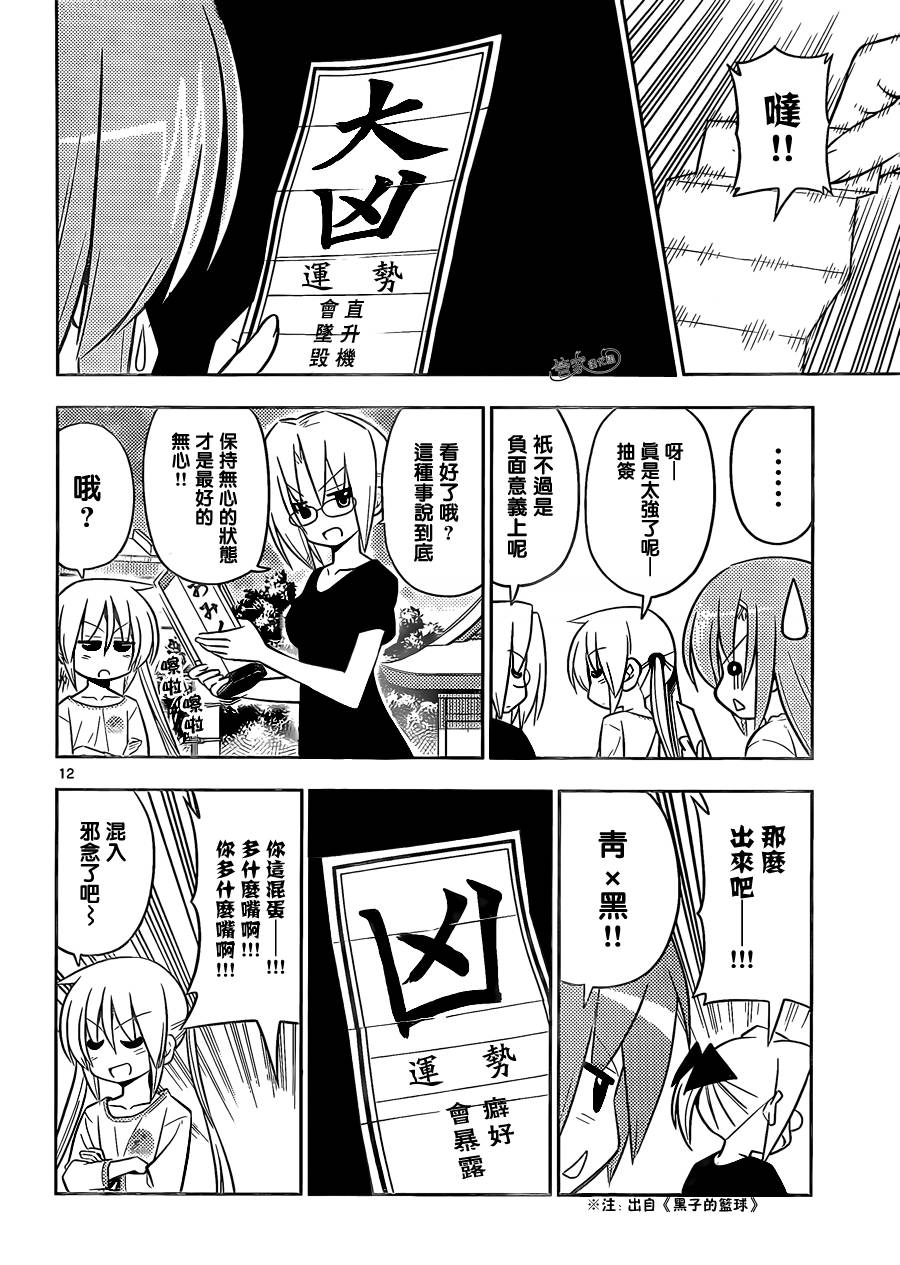 旋风管家第410话图