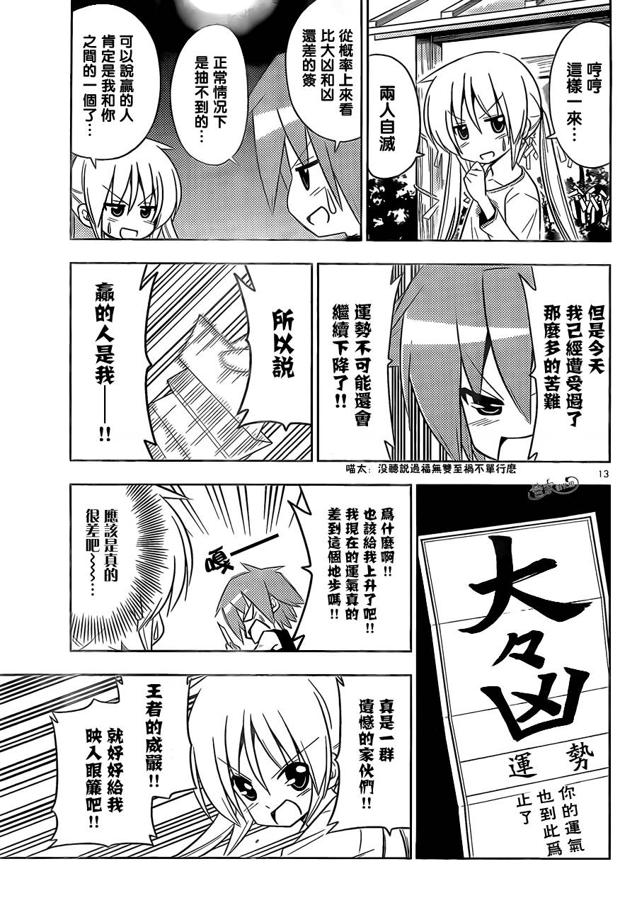 旋风管家第410话图