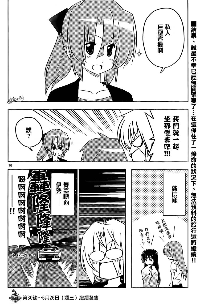 旋风管家第410话图