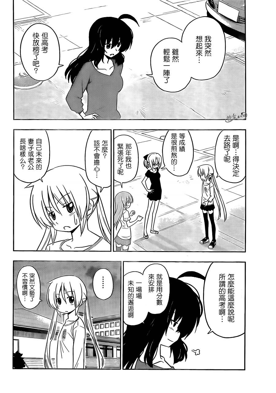 旋风管家第410话图
