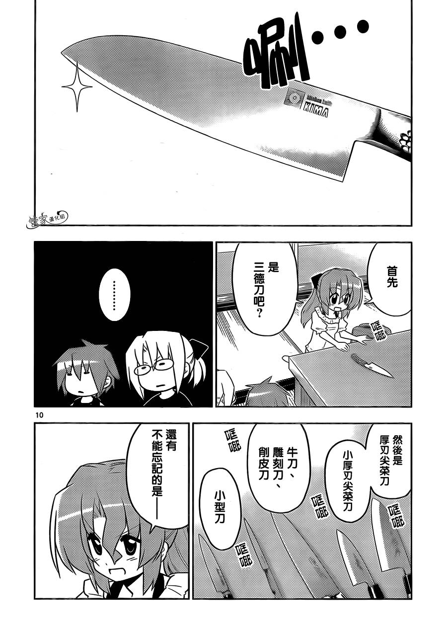 旋风管家第412话图