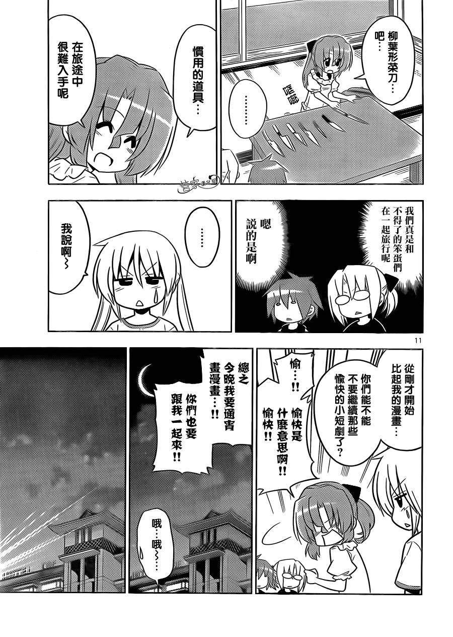 旋风管家第412话图