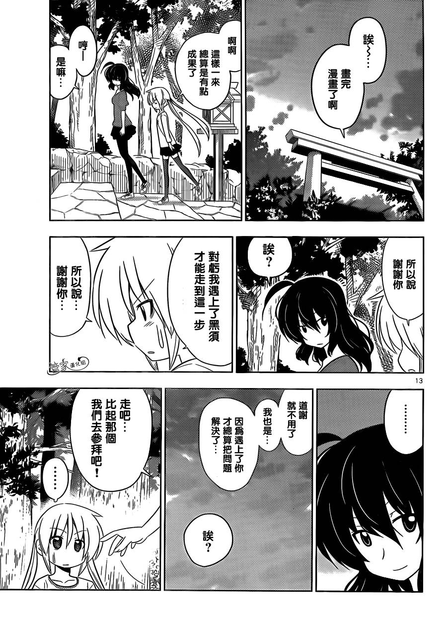 旋风管家第412话图