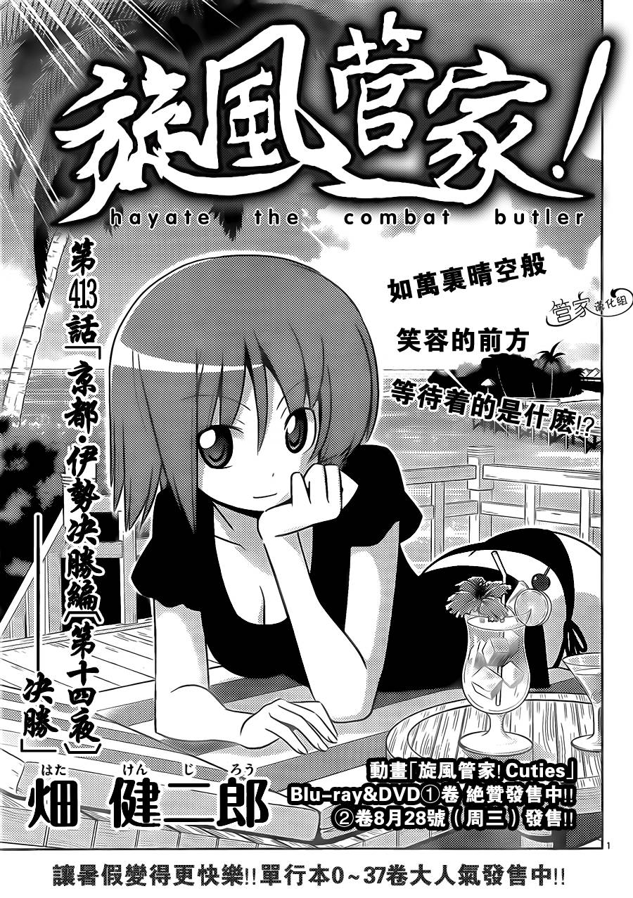 旋风管家第413话图