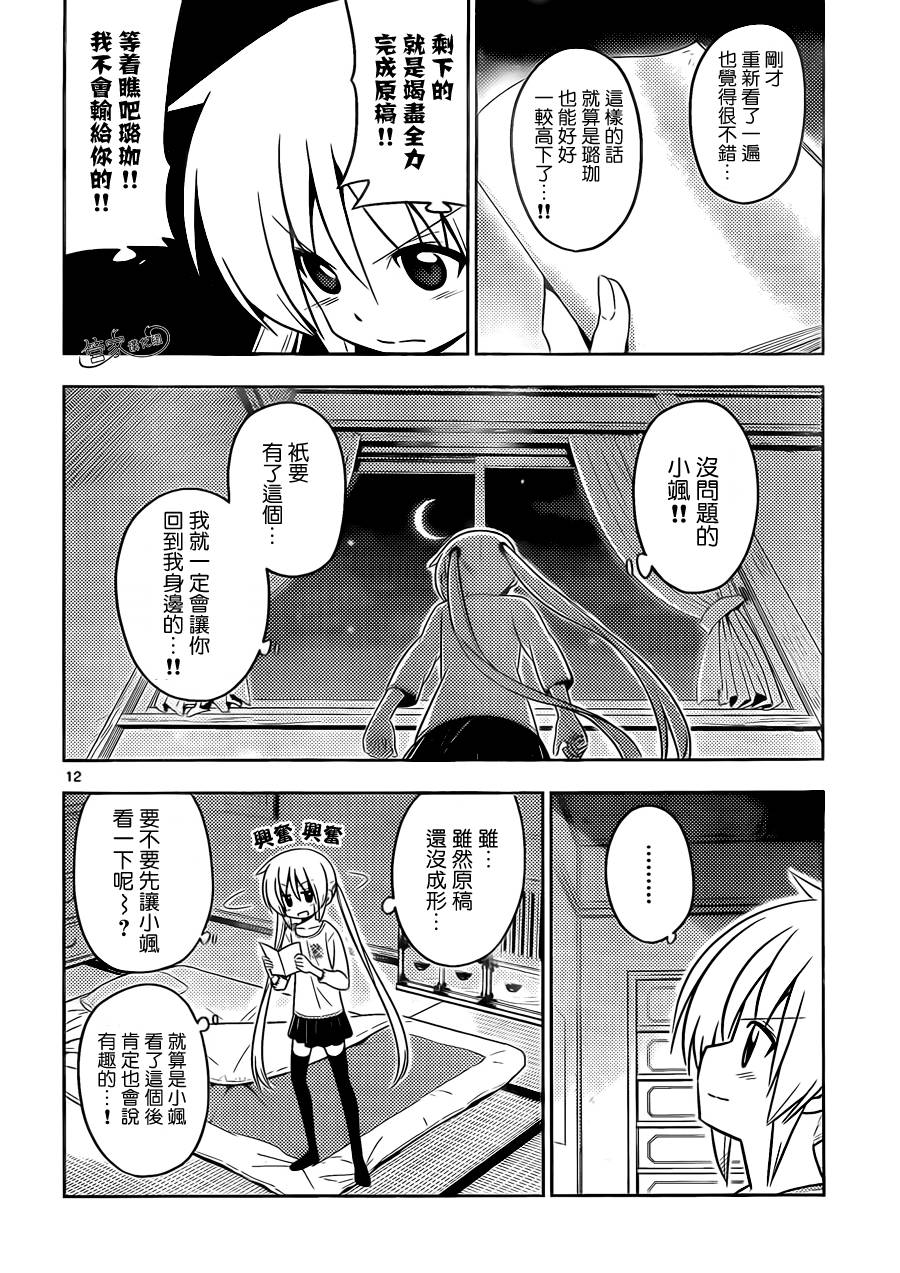 旋风管家第413话图