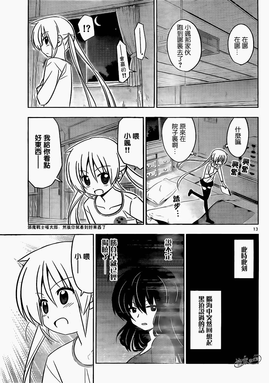 旋风管家第413话图