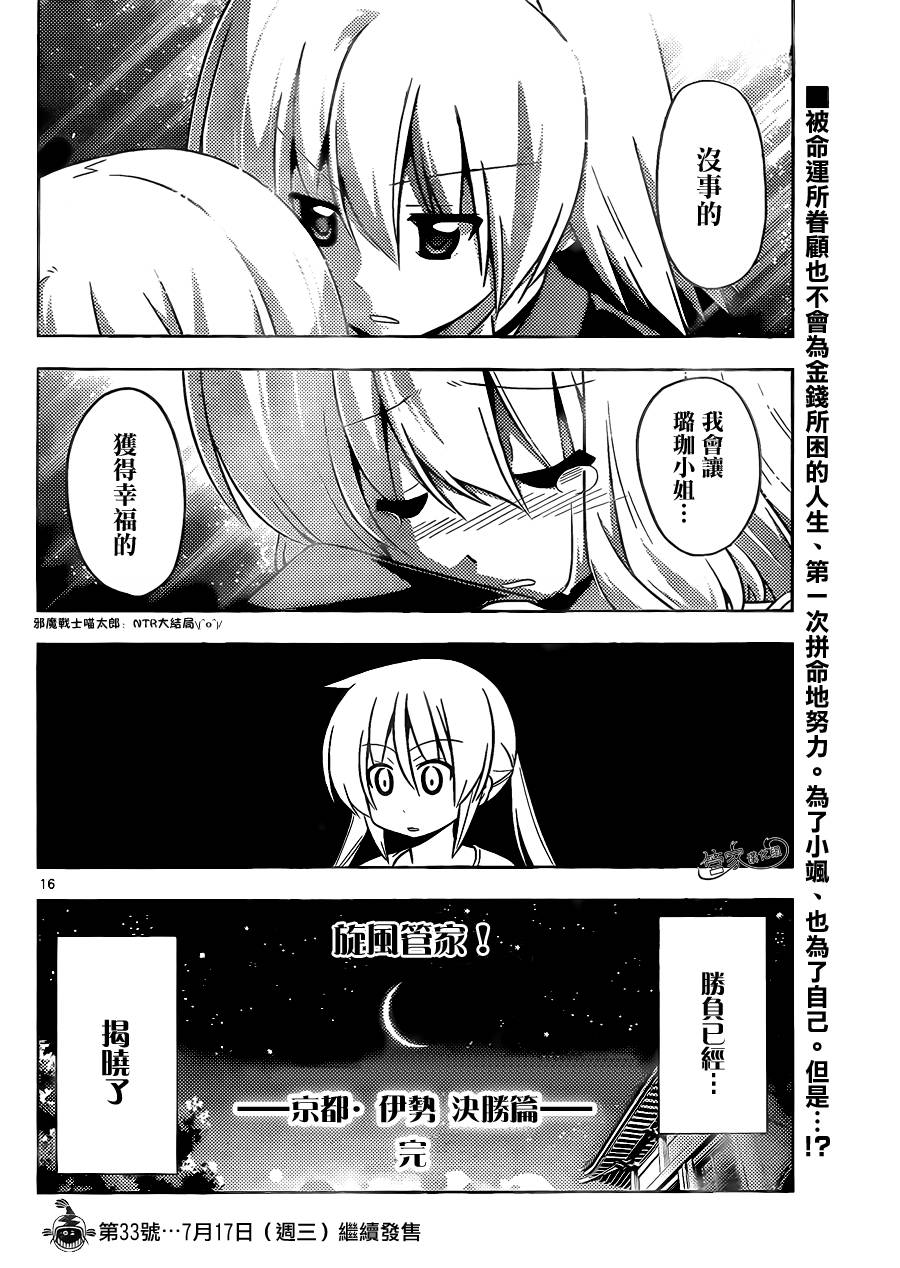 旋风管家第413话图