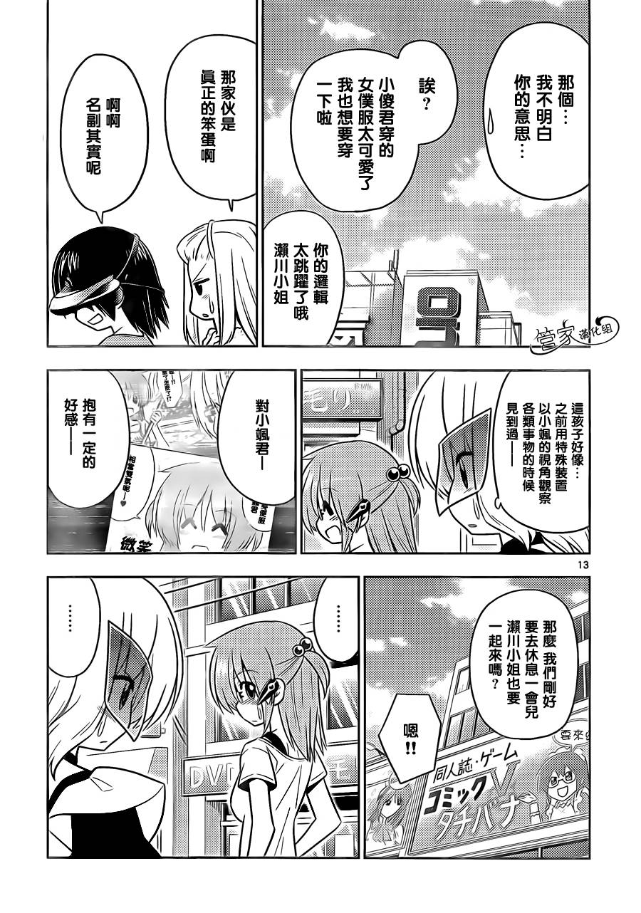 旋风管家第414话图