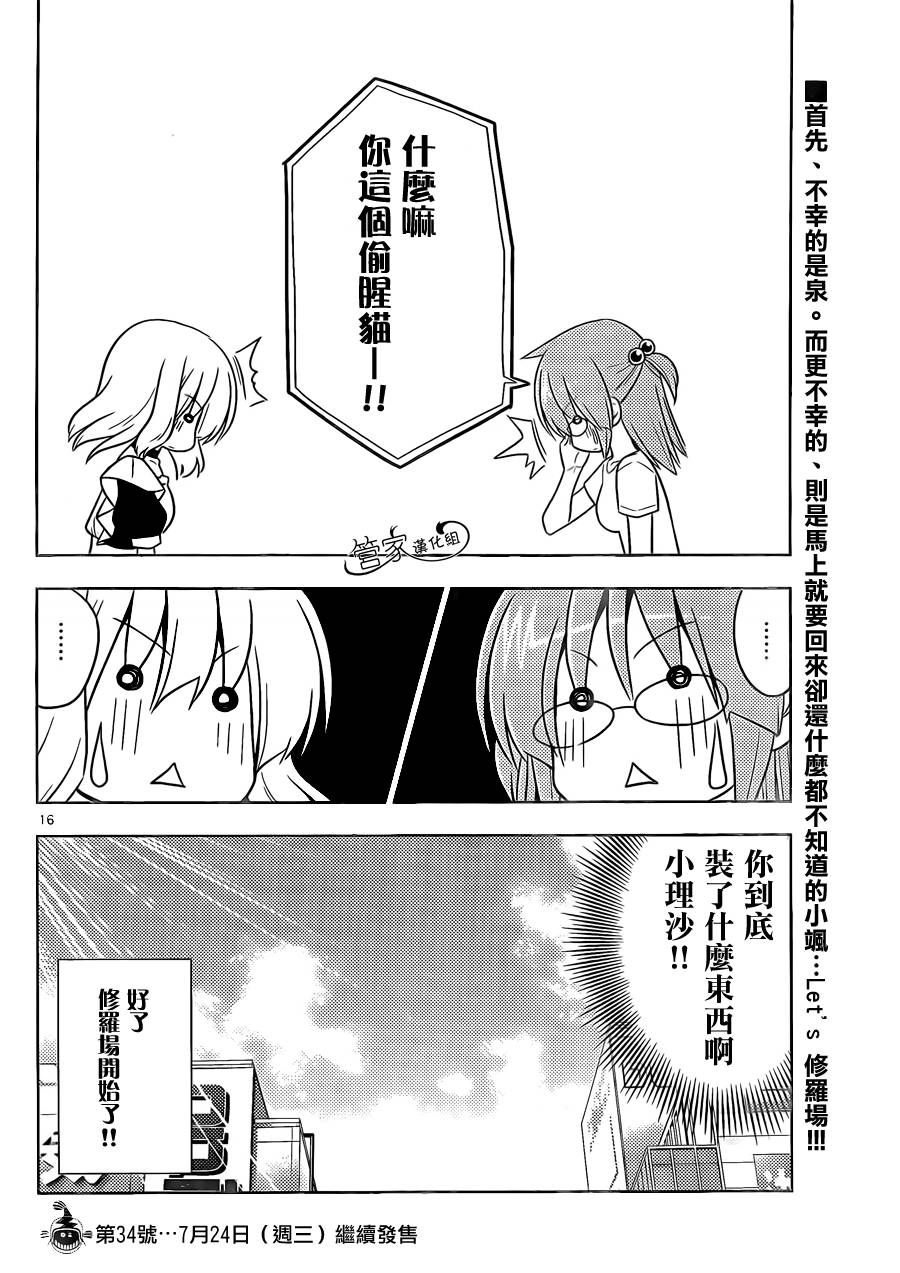 旋风管家第414话图