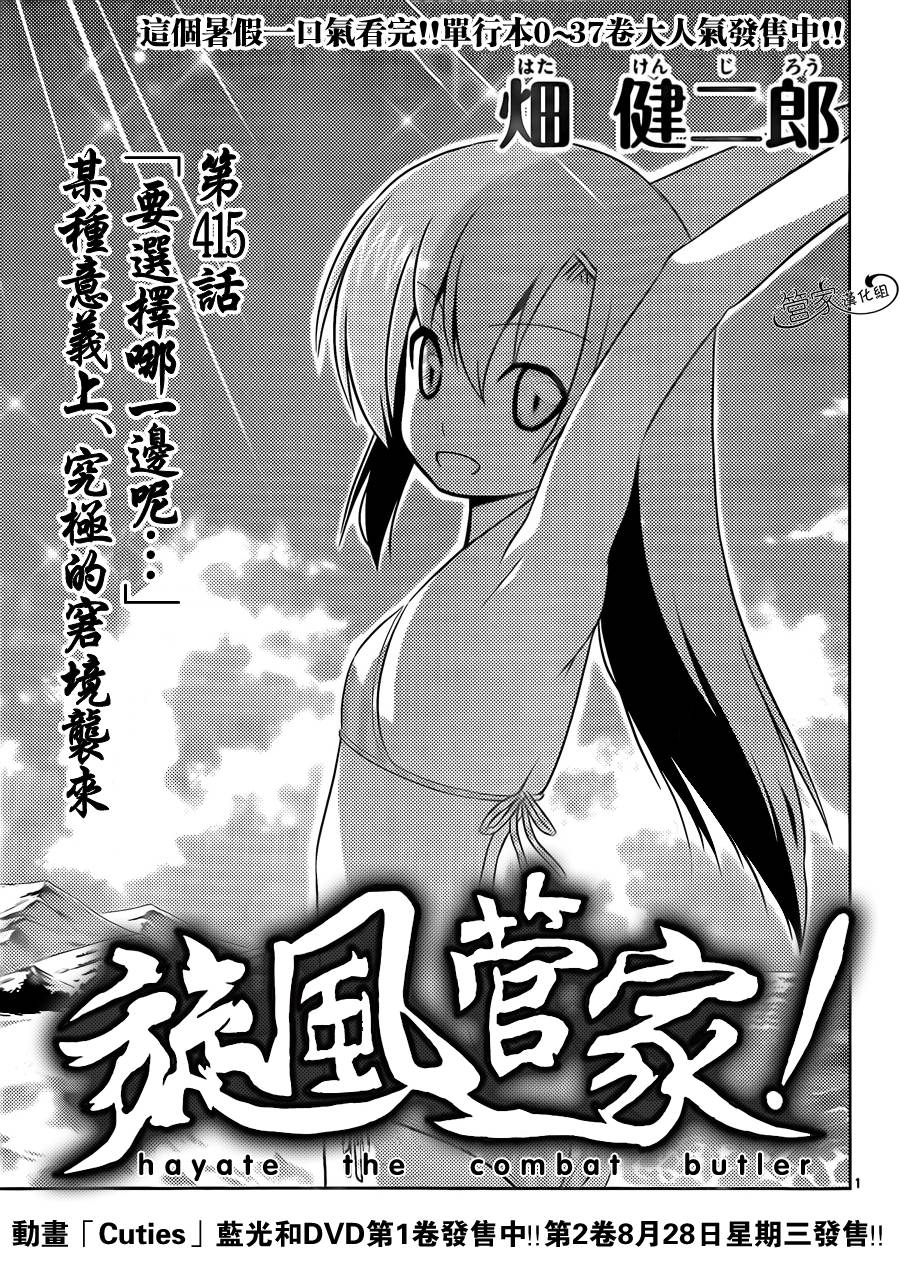 旋风管家第415话图