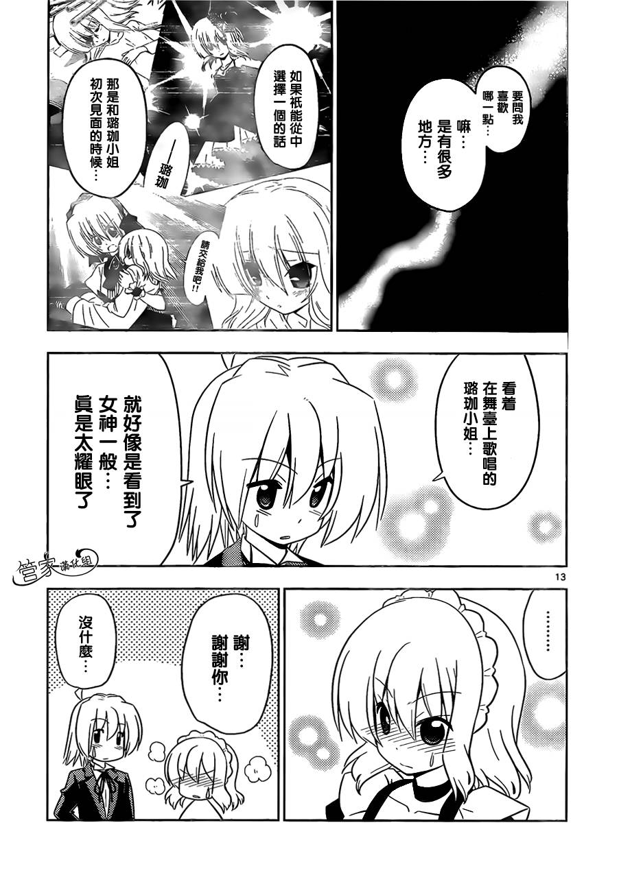 旋风管家第415话图