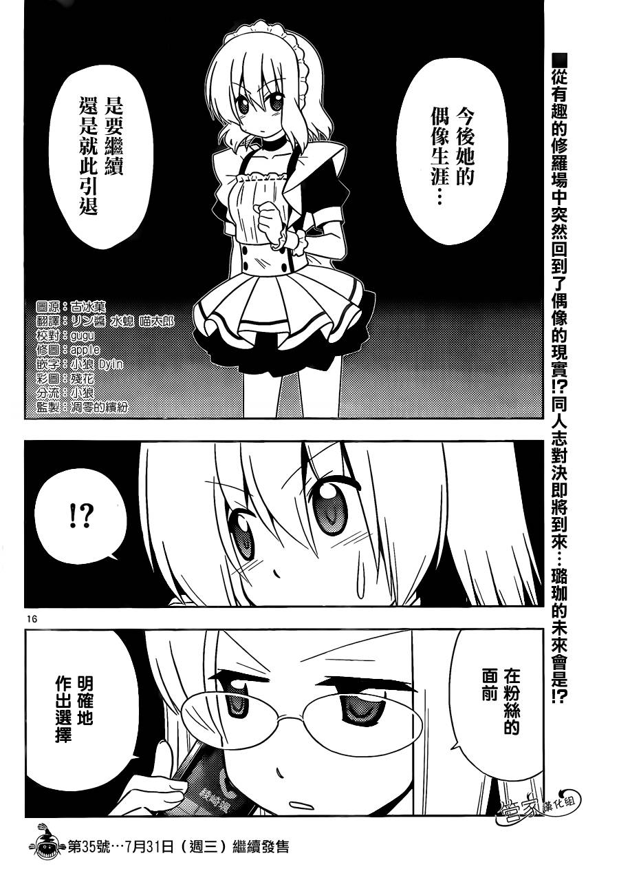 旋风管家第415话图