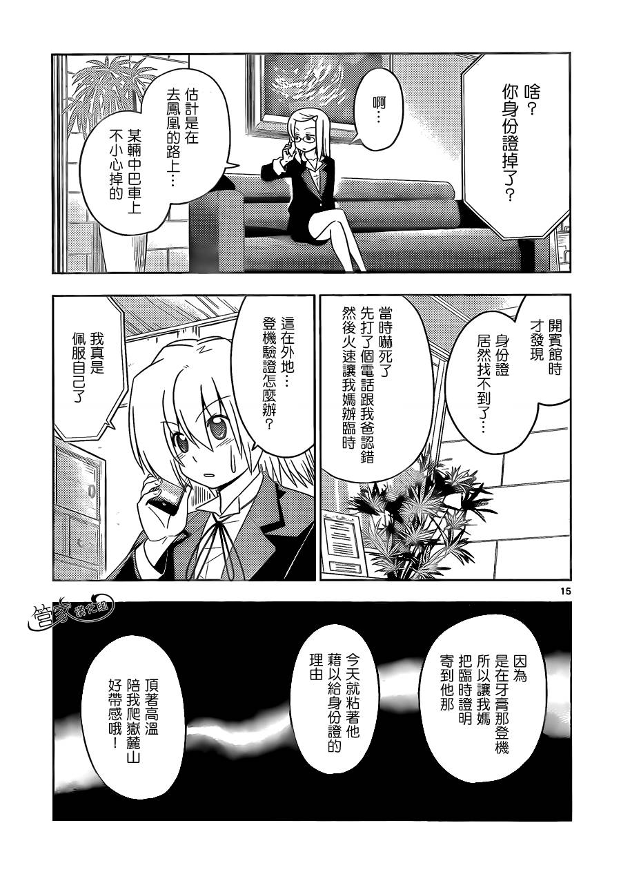 旋风管家第415话图