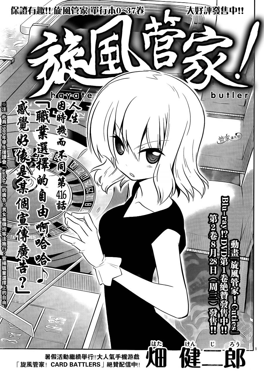 旋风管家第416话图