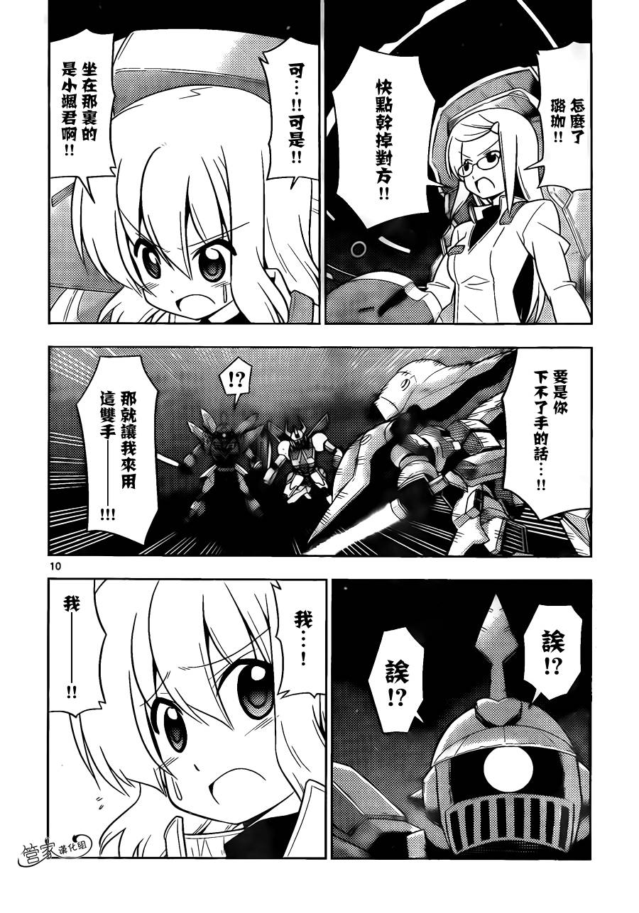 旋风管家第417话图