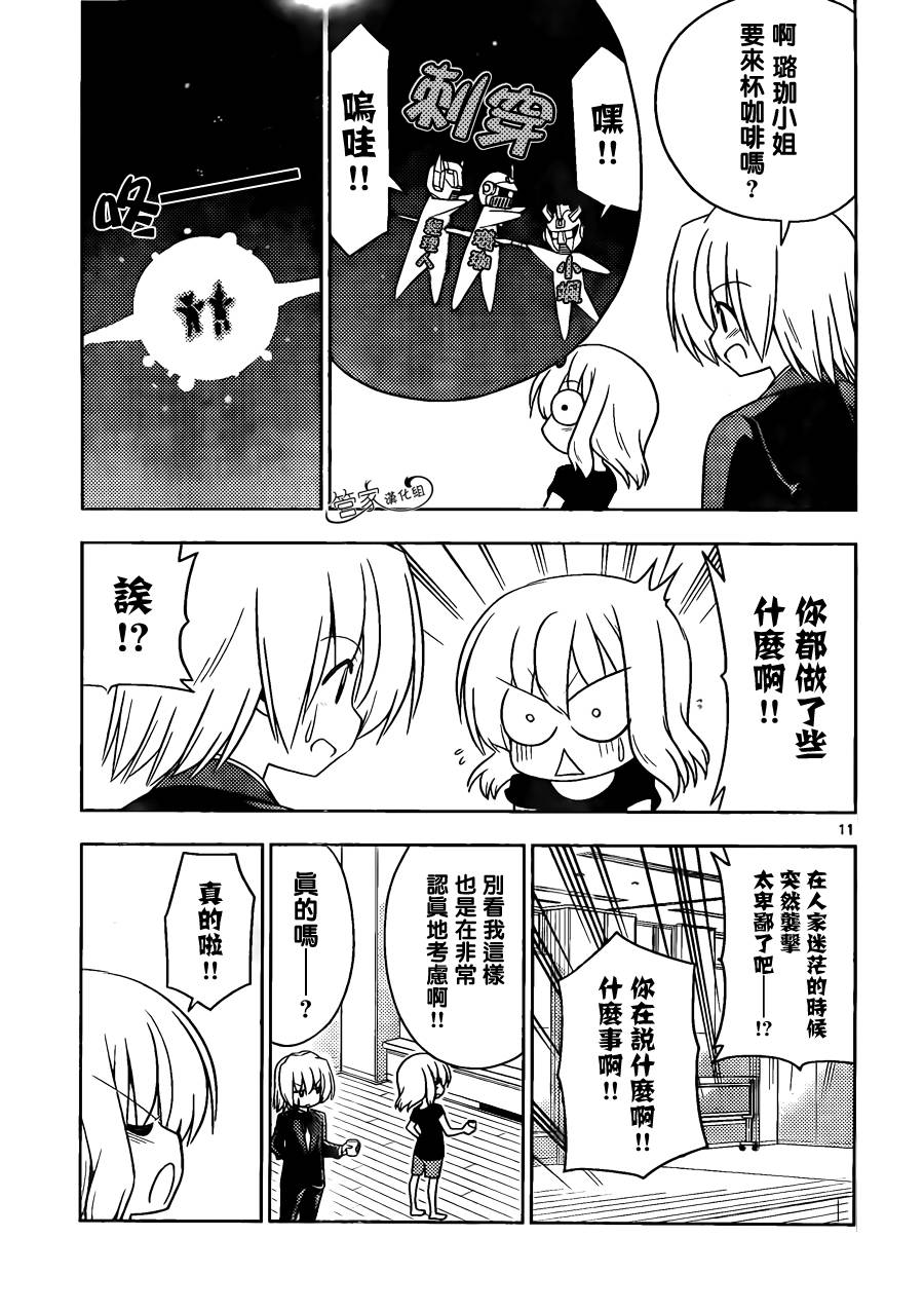 旋风管家第417话图