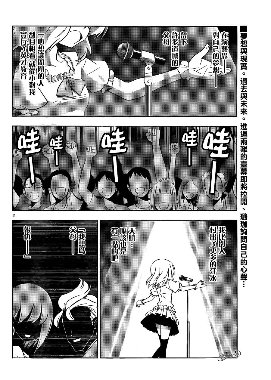 旋风管家第418话图