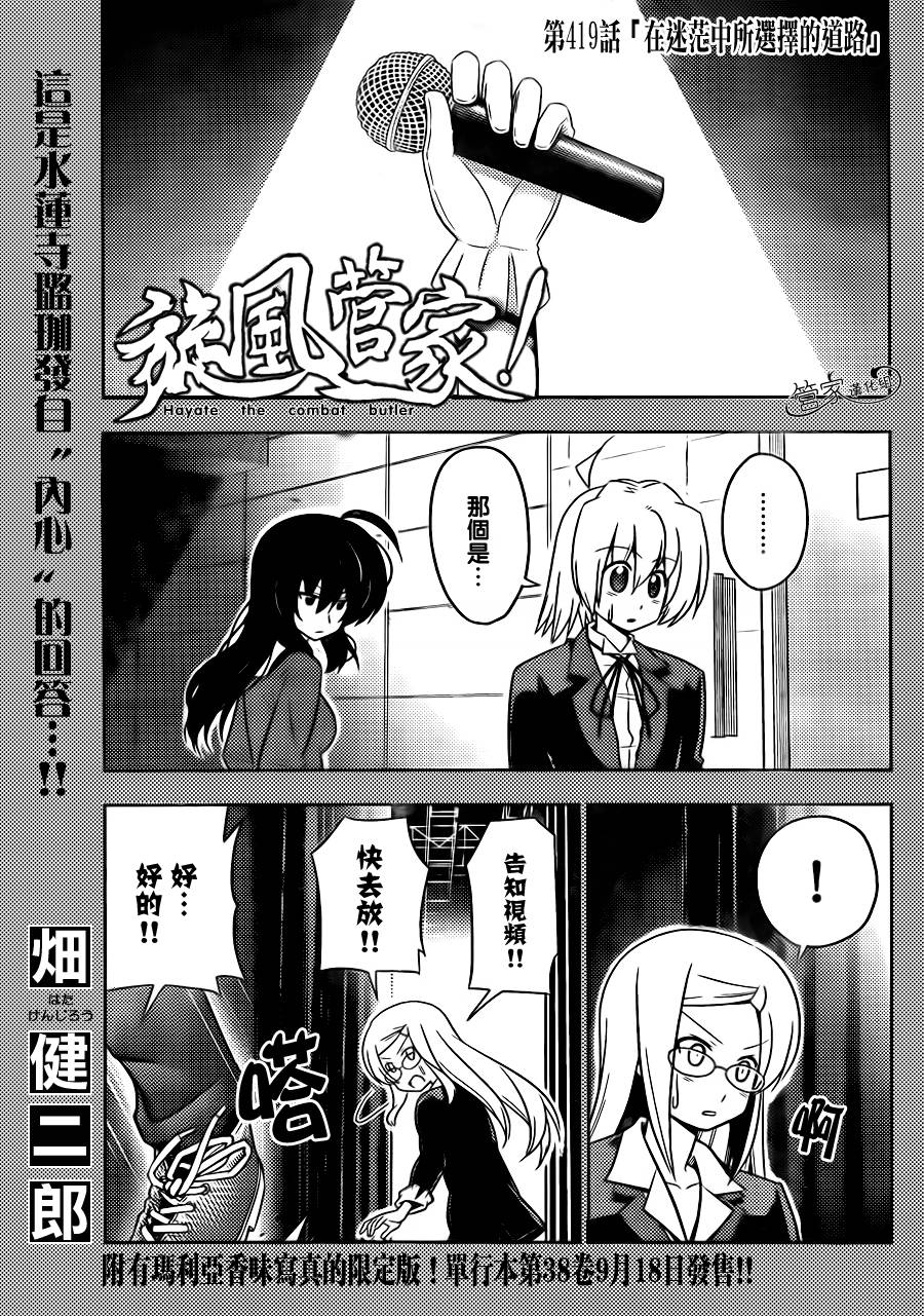 旋风管家第419话图
