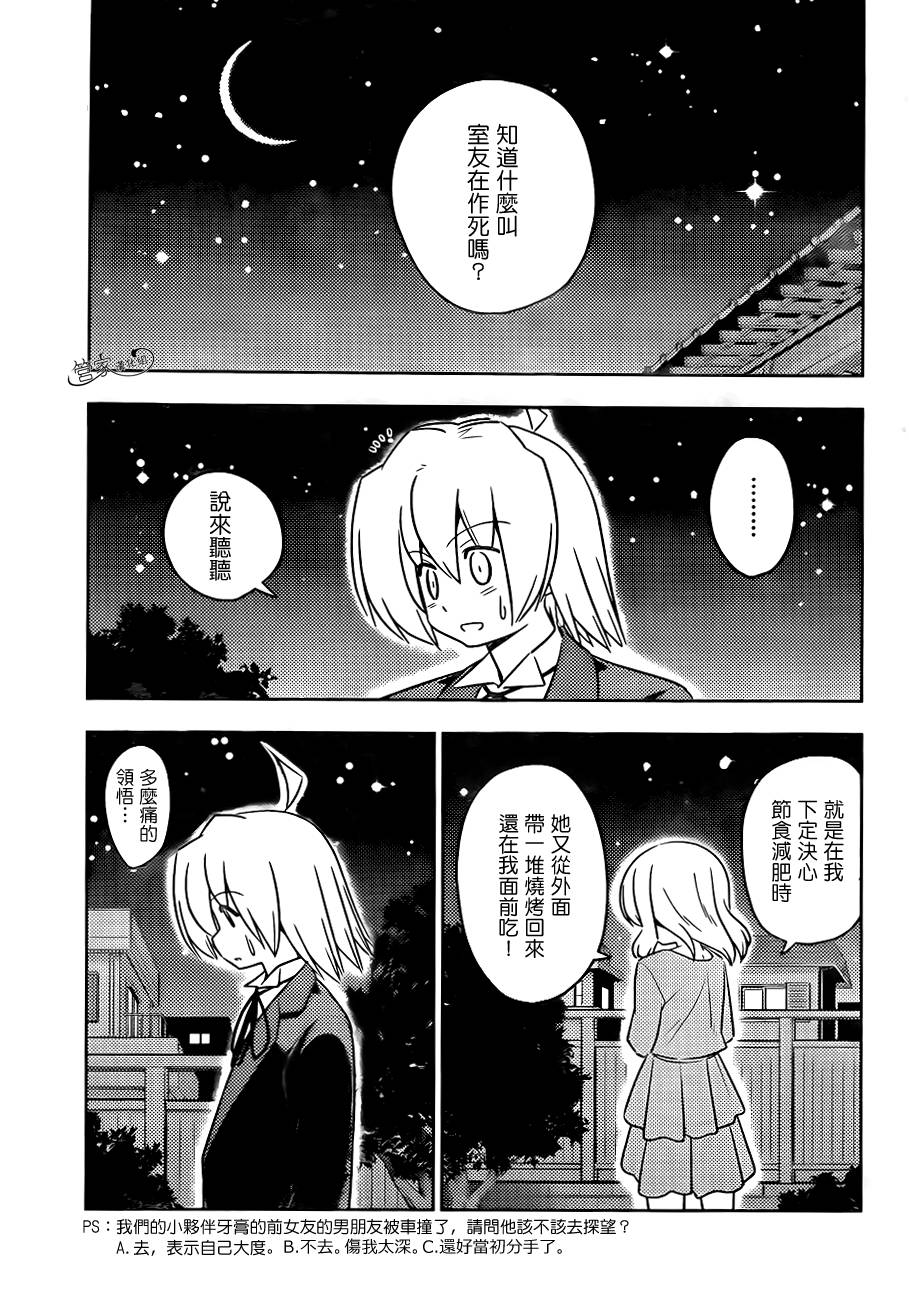 旋风管家第419话图
