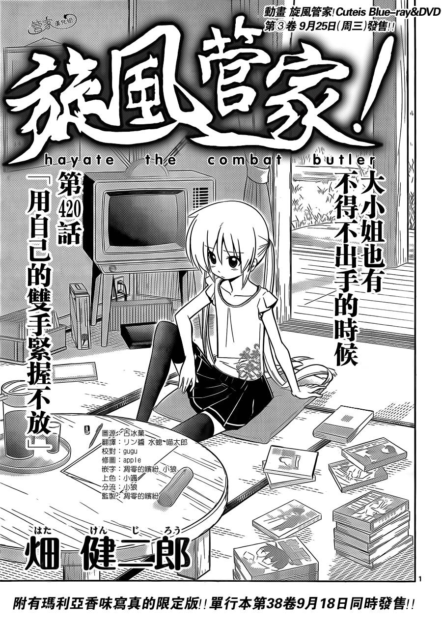 旋风管家第420话图