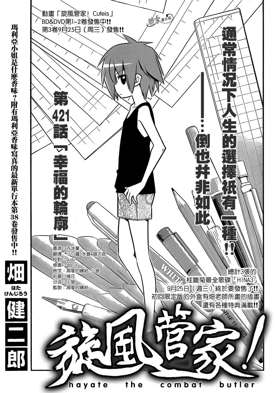 旋风管家第421话图