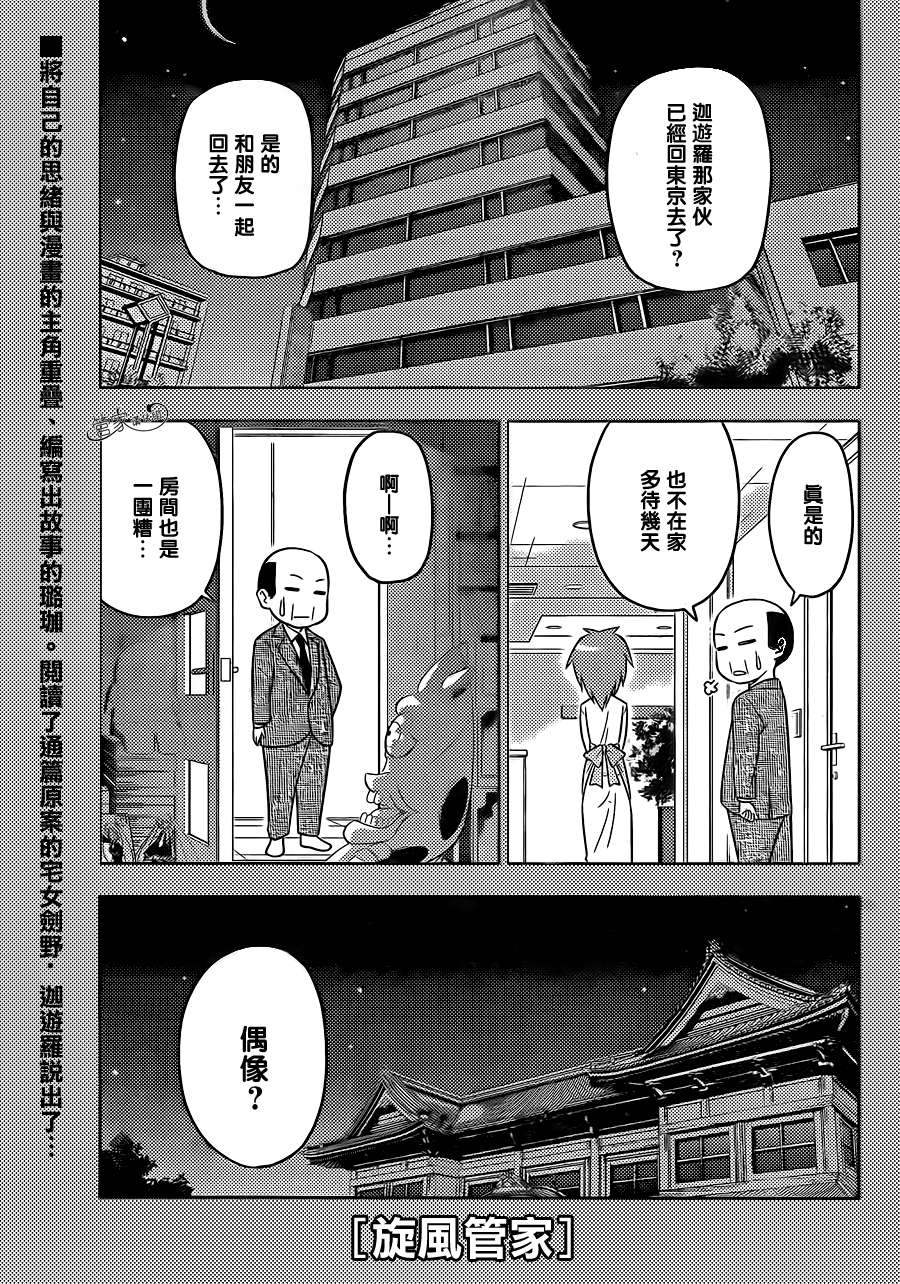 旋风管家第422话图